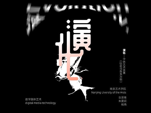 演化 | AI技术下的汉字传承