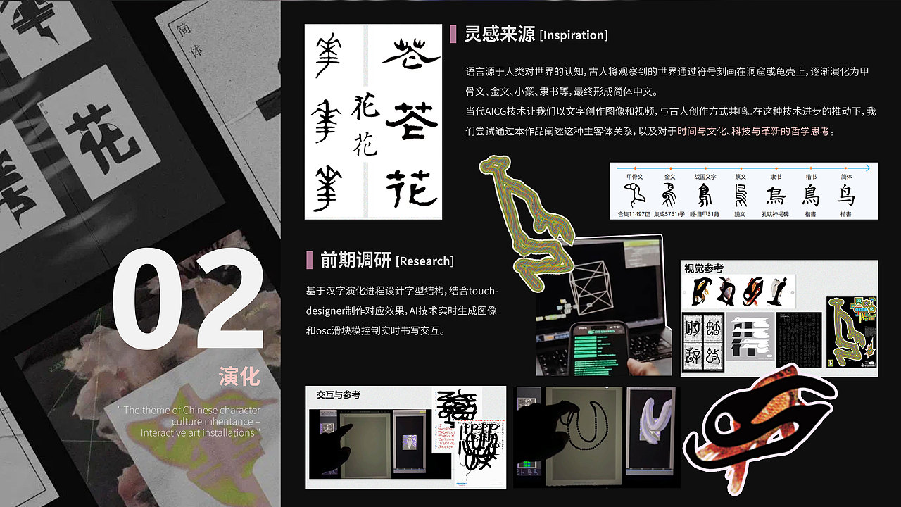 演化 | AI技术下的汉字传承（图ZNDA2MDI0ODYw） - 实验艺术 - 站酷设计师ChrisRedfield原创素材 - 站酷ZCOOL