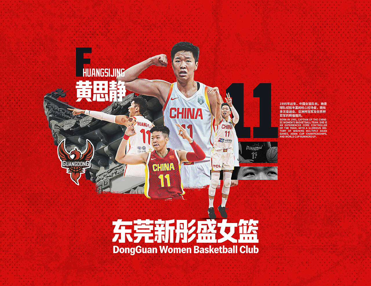 深圳新世纪猎豹｜东莞新彤盛 筑梦国家队（图ZNDA2MDMwODIw） - 海报 - 站酷设计师设计达人小虫原创素材 - 站酷ZCOOL