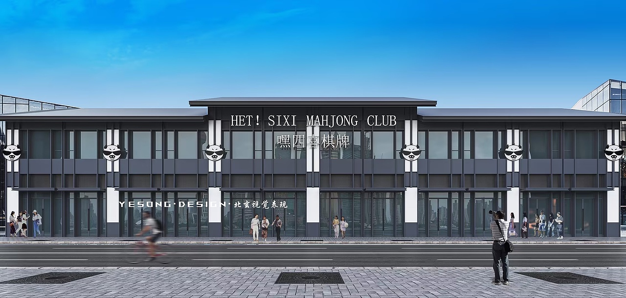 「嘿！四喜」丨棋牌空间设计（图ZNDA2MDMzNDY0） - 商业空间设计 - 站酷设计师设计师叶宋原创素材 - 站酷ZCOOL