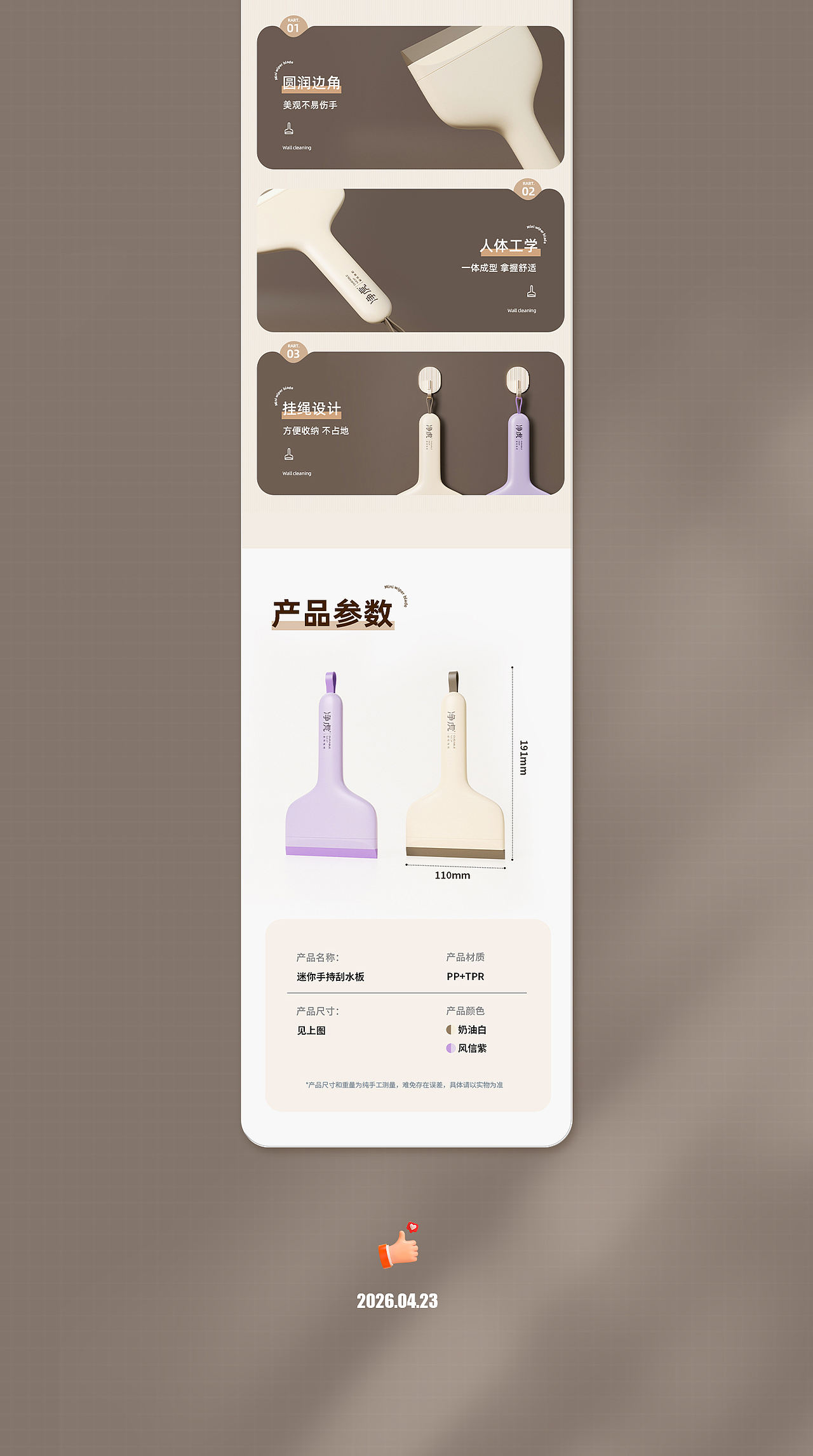 刮水板详情页（图ZNDA2MDMzODk2） - 电商 - 站酷设计师鹿茶白原创素材 - 站酷ZCOOL