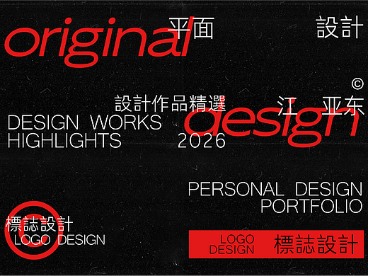 2024-2026东子的logo作品精选