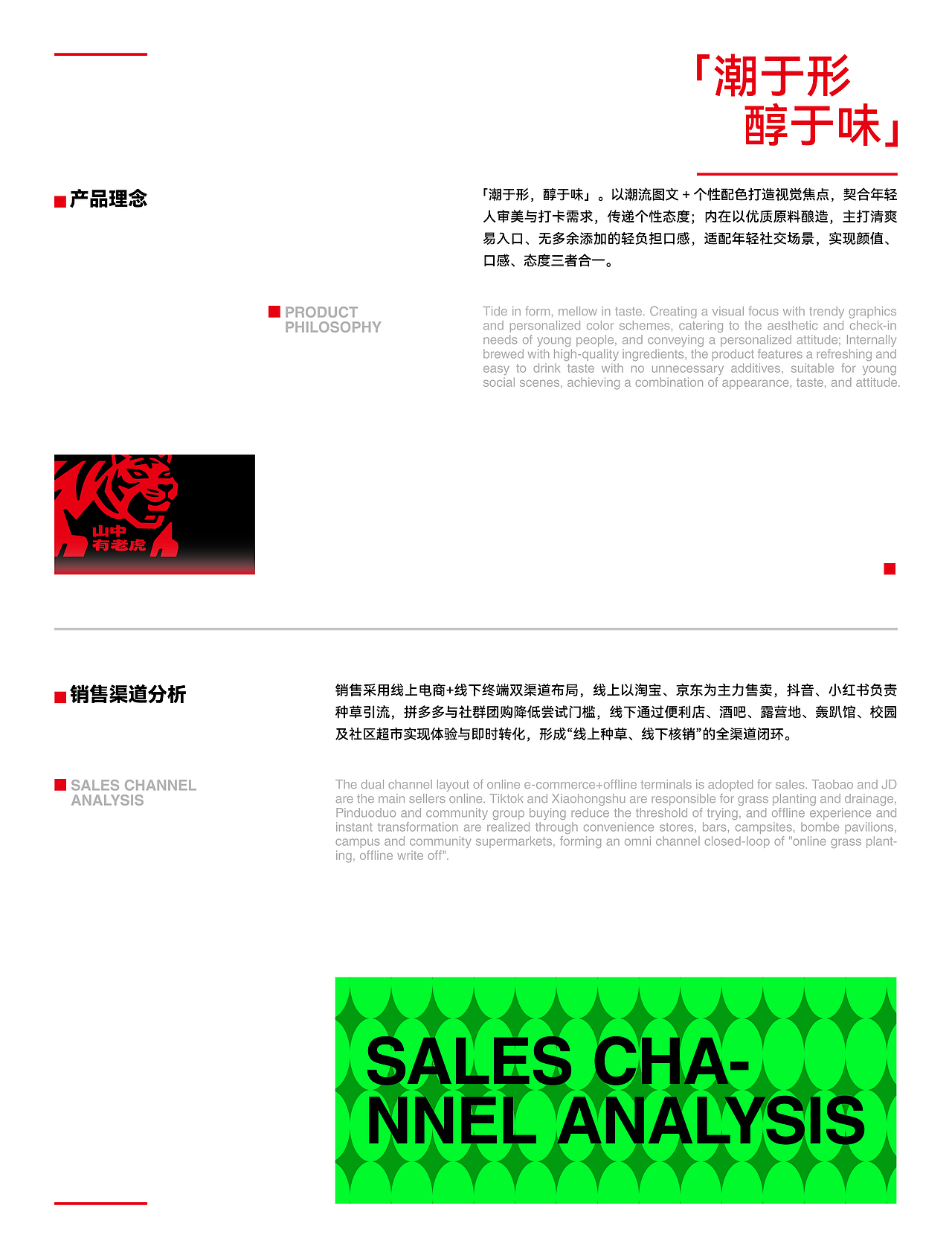 山中有老虎｜啤酒包裝（圖ZNDA2MDM1MTgw） - 包裝 - 站酷設(shè)計師設(shè)計劉SJL原創(chuàng)素材 - 站酷ZCOOL