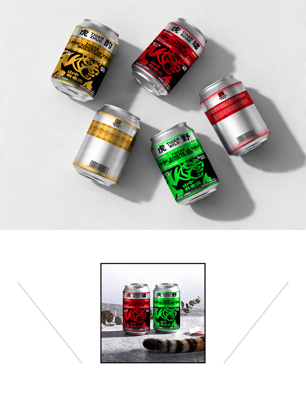 山中有老虎｜啤酒包裝（圖ZNDA2MDM1MjAw） - 包裝 - 站酷設(shè)計師設(shè)計劉SJL原創(chuàng)素材 - 站酷ZCOOL