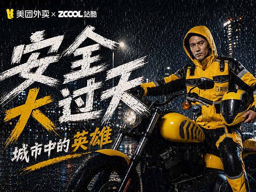 安全大过天，你是城市中的英雄~