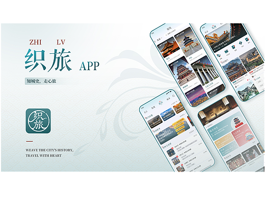 织旅 文旅APP | UI设计（个人主页-ZNzM1MTE4MDg=） - APP界面 - 站酷设计师蕾塞_原创素材 - 站酷ZCOOL