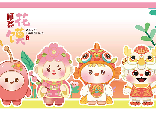 《山西闻喜花馍》品牌形象设计