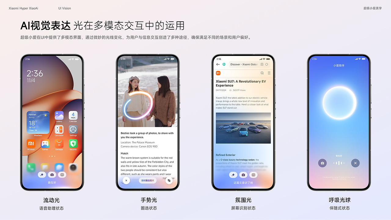 小米超级小爱 Alive AI 美学设计实践(图ZNDA2MDM5MjA4) - APP界面 - 站酷设计师李添吉DESIGN原创素材 - 站酷ZCOOL
