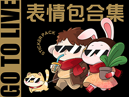 GO TO LIVE 丨表情包合集