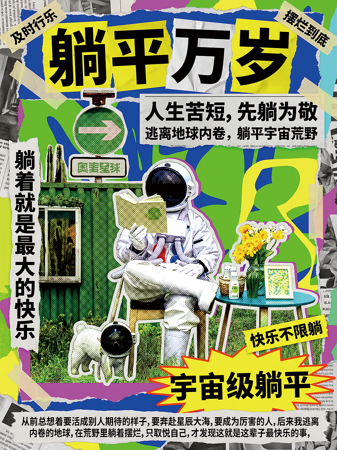 「摆烂人生」系列拼贴海报设计 | 精神状态实录(图ZNDA2MDQ1ODg4) - 海报 - 站酷设计师成城野Design原创素材 - 站酷ZCOOL