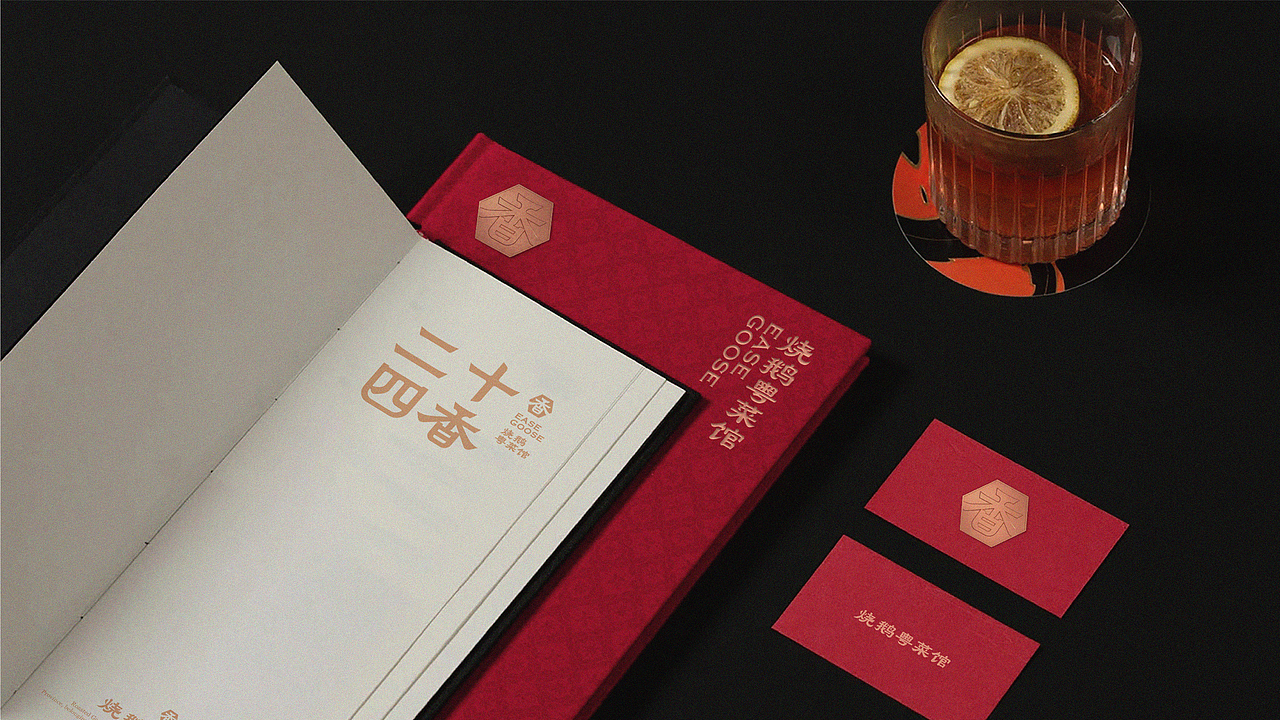 二十四香 烧鹅粤菜馆（图ZNDA2MDUxNjA4） - 品牌 - 站酷设计师新人類計劃原创素材 - 站酷ZCOOL