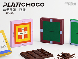 原创包装设计 | PLATICHOCO