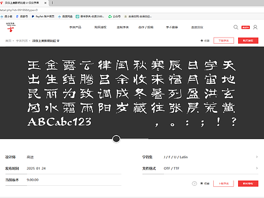 以笔为火，以字传魂 —— 汉仪上美影燃比娃体即将发布