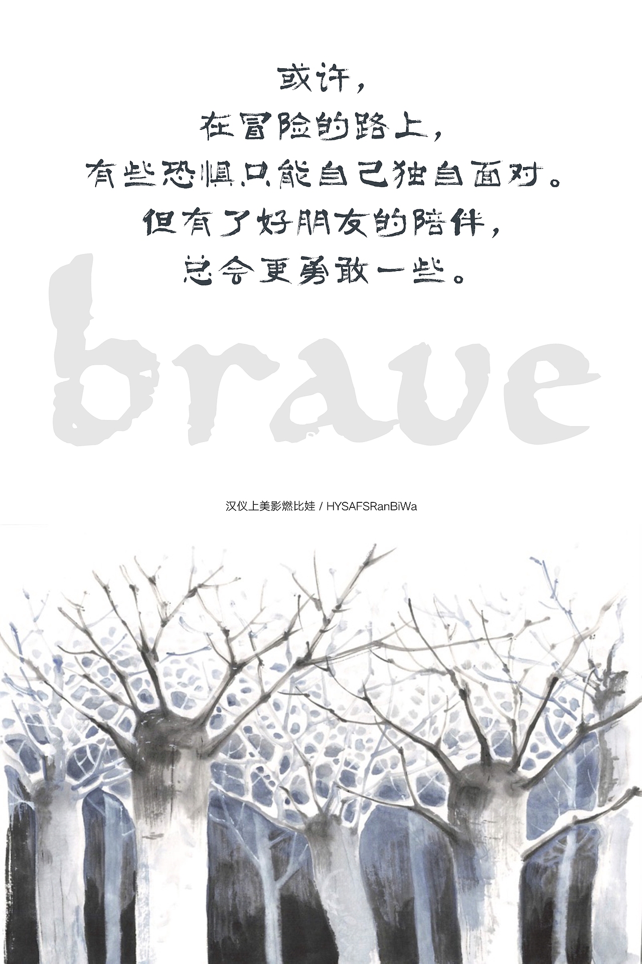 以笔为火，以字传魂 —— 汉仪上美影燃比娃体即将发布（图ZNDA2MDU0NjU2） - 字体/字形 - 站酷设计师循规堂原创素材 - 站酷ZCOOL