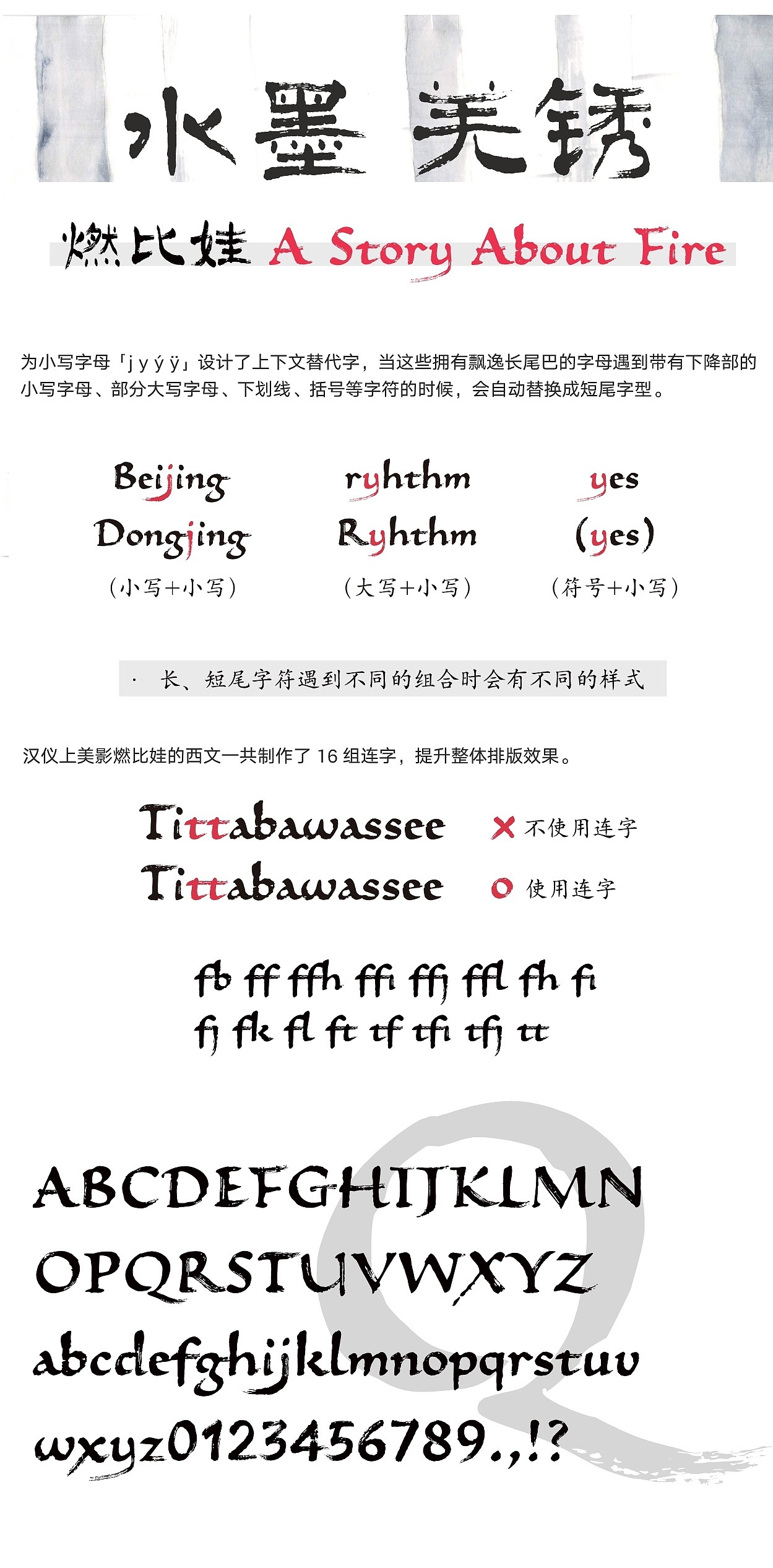 以笔为火，以字传魂 —— 汉仪上美影燃比娃体即将发布（图ZNDA2MDU0NzQw） - 字体/字形 - 站酷设计师循规堂原创素材 - 站酷ZCOOL