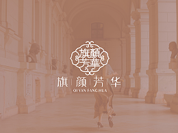 旗袍品牌LOGO设计 | 旗颜芳华