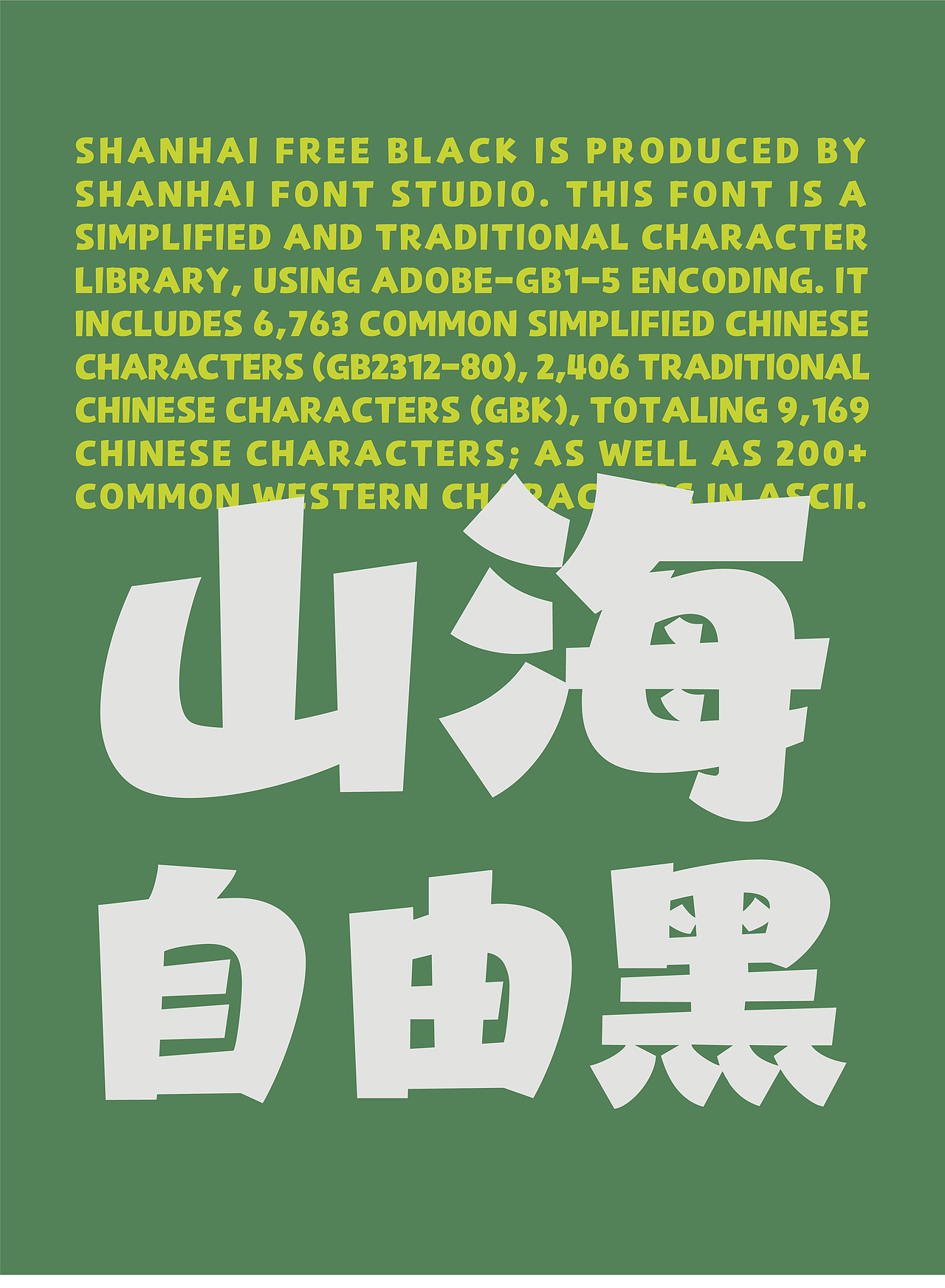 山海自由黑-山海字库第294款字体发布！（图ZNDA2MDYyNjQ0） - 字体/字形 - 站酷设计师山海字库原创素材 - 站酷ZCOOL
