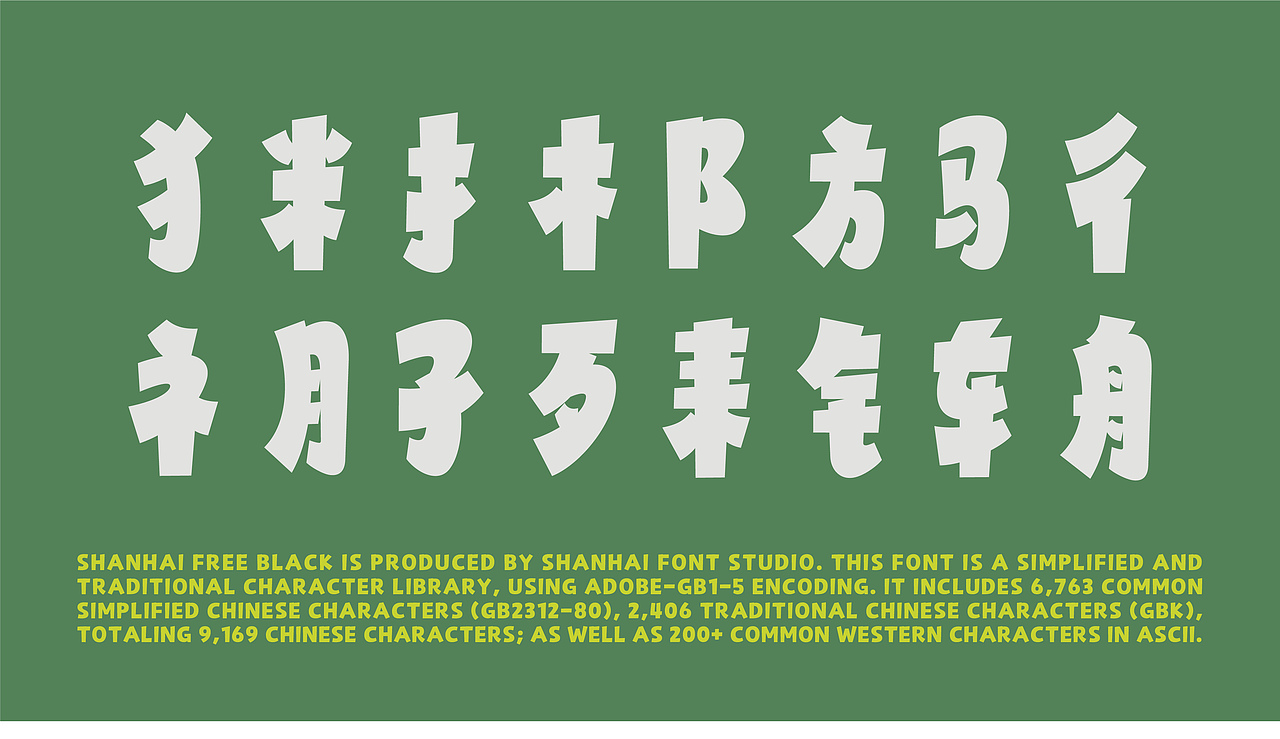 山海自由黑-山海字库第294款字体发布！（图ZNDA2MDYyNjE2） - 字体/字形 - 站酷设计师山海字库原创素材 - 站酷ZCOOL