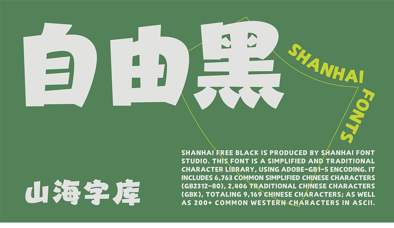 山海自由黑-山海字库第294款字体发布！（图ZNDA2MDYyNjA0） - 字体/字形 - 站酷设计师山海字库原创素材 - 站酷ZCOOL
