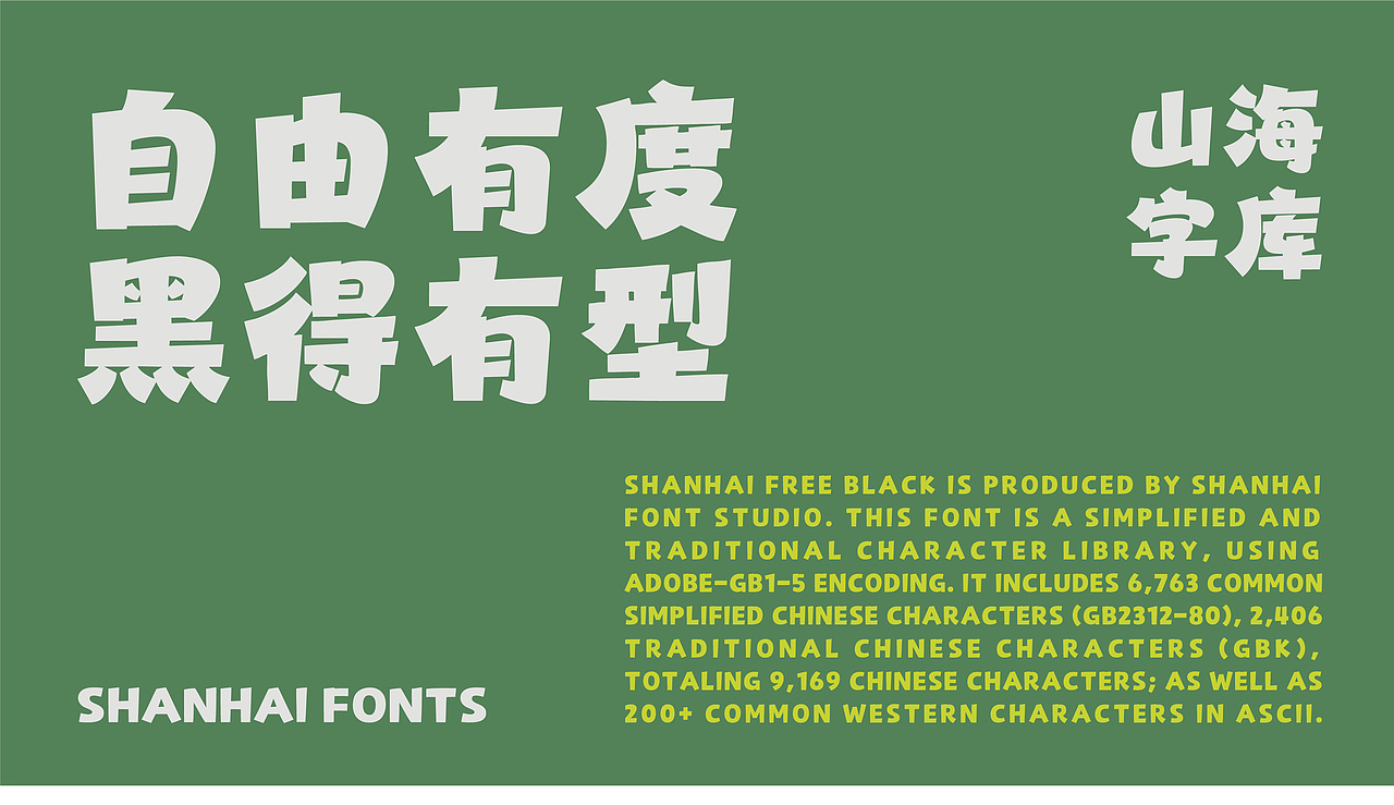 山海自由黑-山海字库第294款字体发布！（图ZNDA2MDYyNTg0） - 字体/字形 - 站酷设计师山海字库原创素材 - 站酷ZCOOL