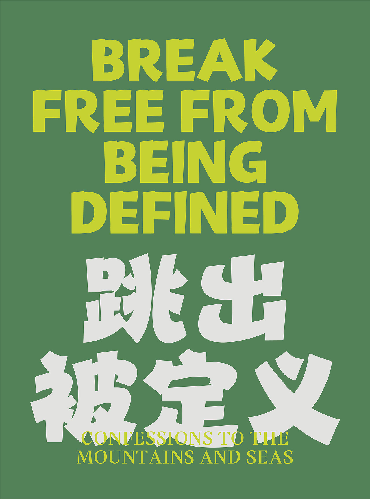 山海自由黑-山海字库第294款字体发布！（图ZNDA2MDYyNjgw） - 字体/字形 - 站酷设计师山海字库原创素材 - 站酷ZCOOL