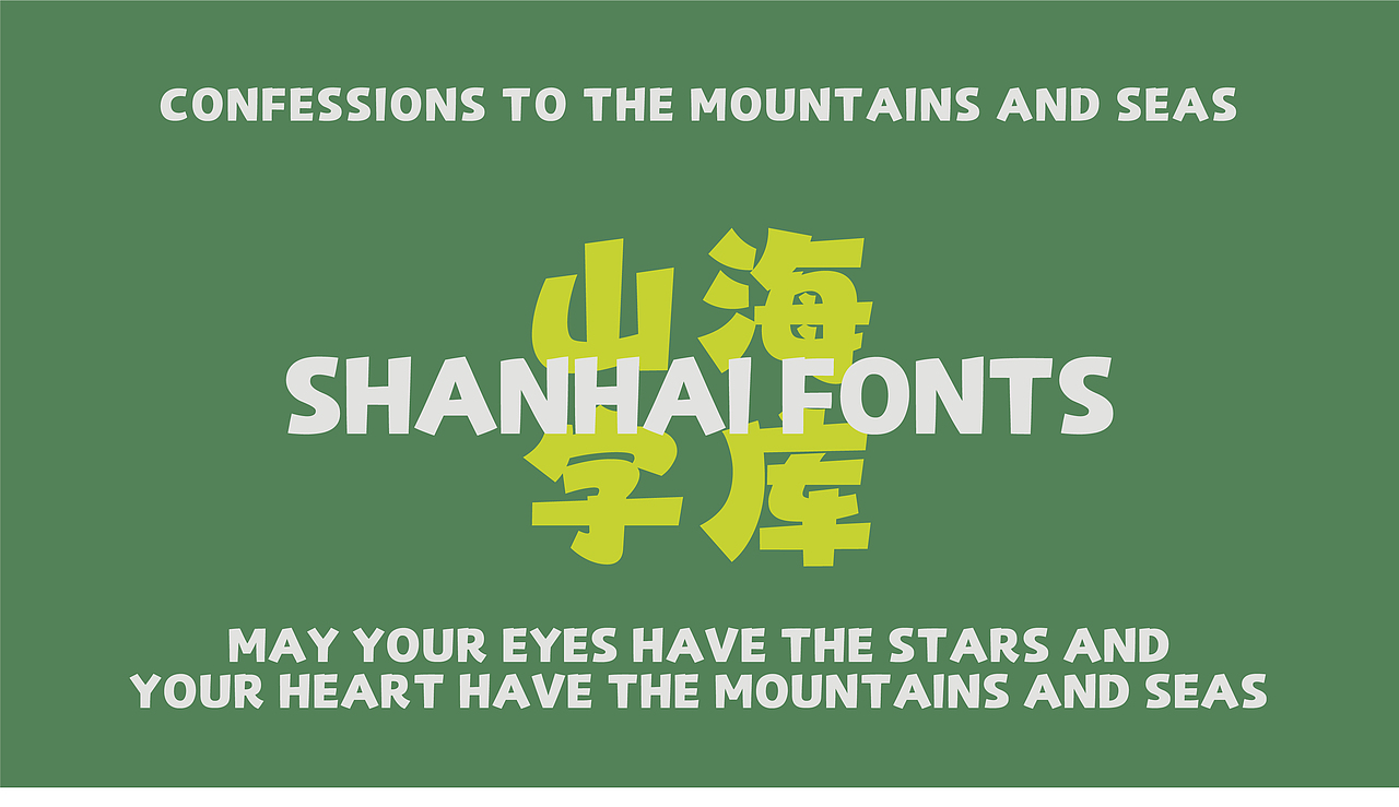 山海自由黑-山海字库第294款字体发布！（图ZNDA2MDYyNjg0） - 字体/字形 - 站酷设计师山海字库原创素材 - 站酷ZCOOL