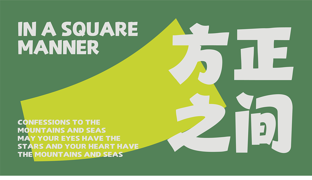 山海自由黑-山海字库第294款字体发布！（图ZNDA2MDYyNjI0） - 字体/字形 - 站酷设计师山海字库原创素材 - 站酷ZCOOL