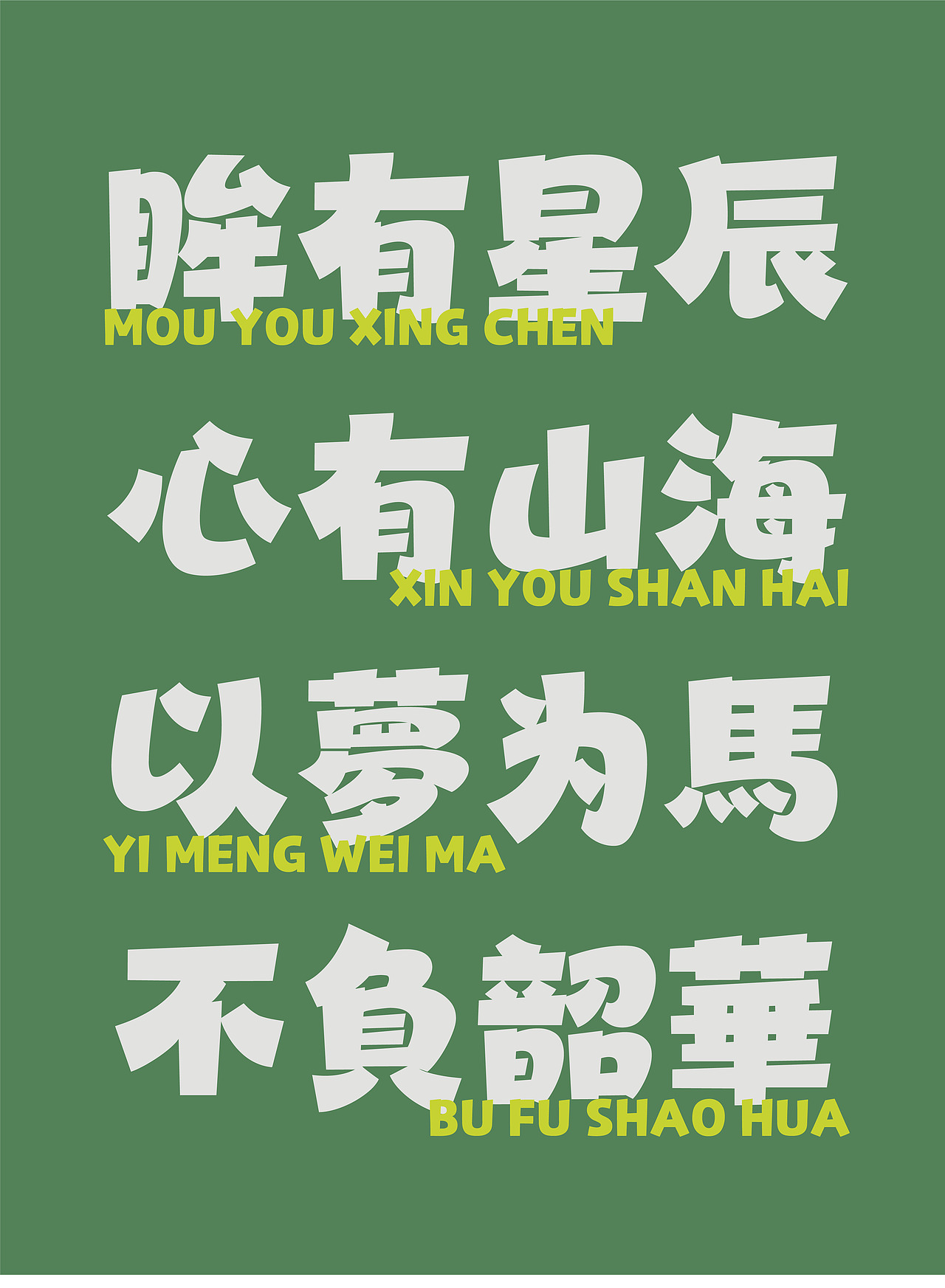 山海自由黑-山海字库第294款字体发布！（图ZNDA2MDYyNjUy） - 字体/字形 - 站酷设计师山海字库原创素材 - 站酷ZCOOL