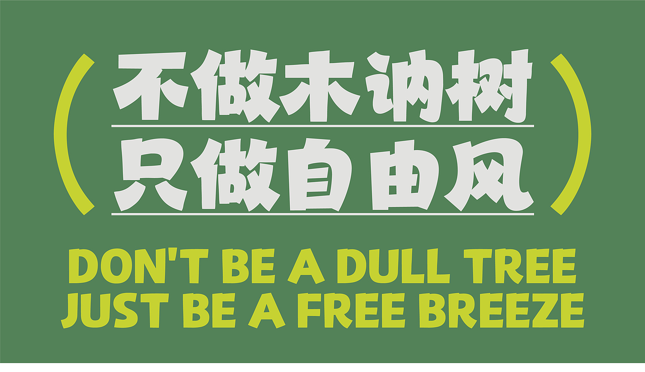 山海自由黑-山海字库第294款字体发布！（图ZNDA2MDYyNjAw） - 字体/字形 - 站酷设计师山海字库原创素材 - 站酷ZCOOL