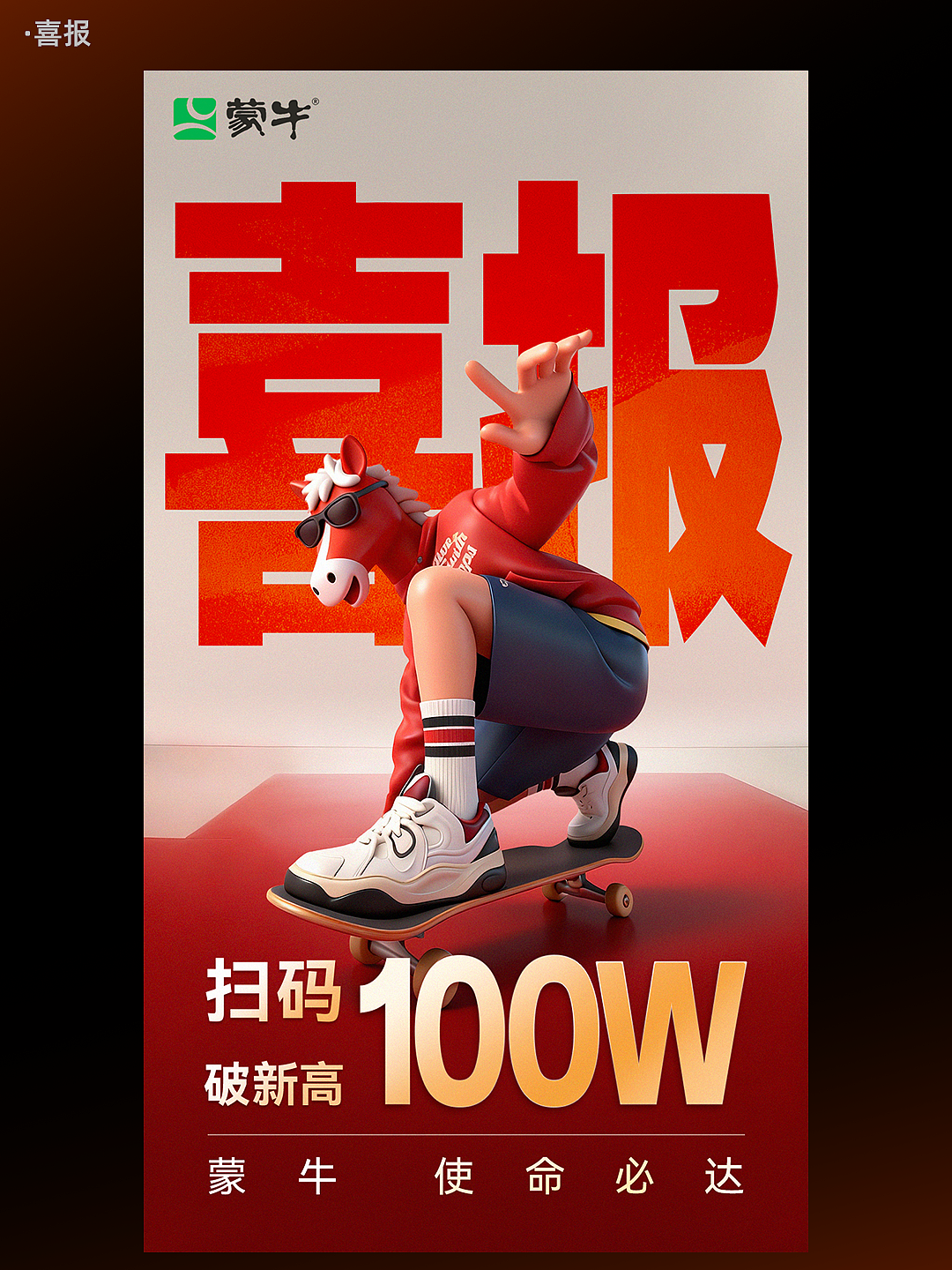 蒙牛竞标拿下！用AI把“粘土风”玩出新花样（图ZNDA2MDY0NjI0） - 海报 - 站酷设计师流窜作案原创素材 - 站酷ZCOOL