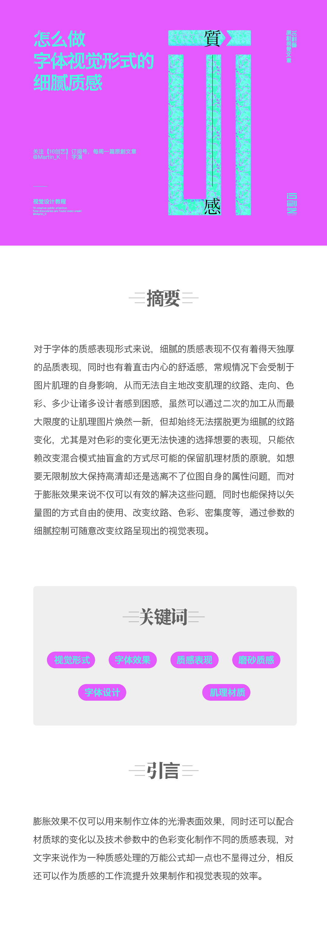 怎么做字体视觉形式的细腻质感表现？（图ZMTU1NjUwMDQ=） - 教程 - 站酷设计师Martin_K原创素材 - 站酷ZCOOL