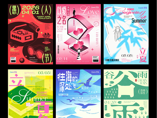 【2026】4月海报合集