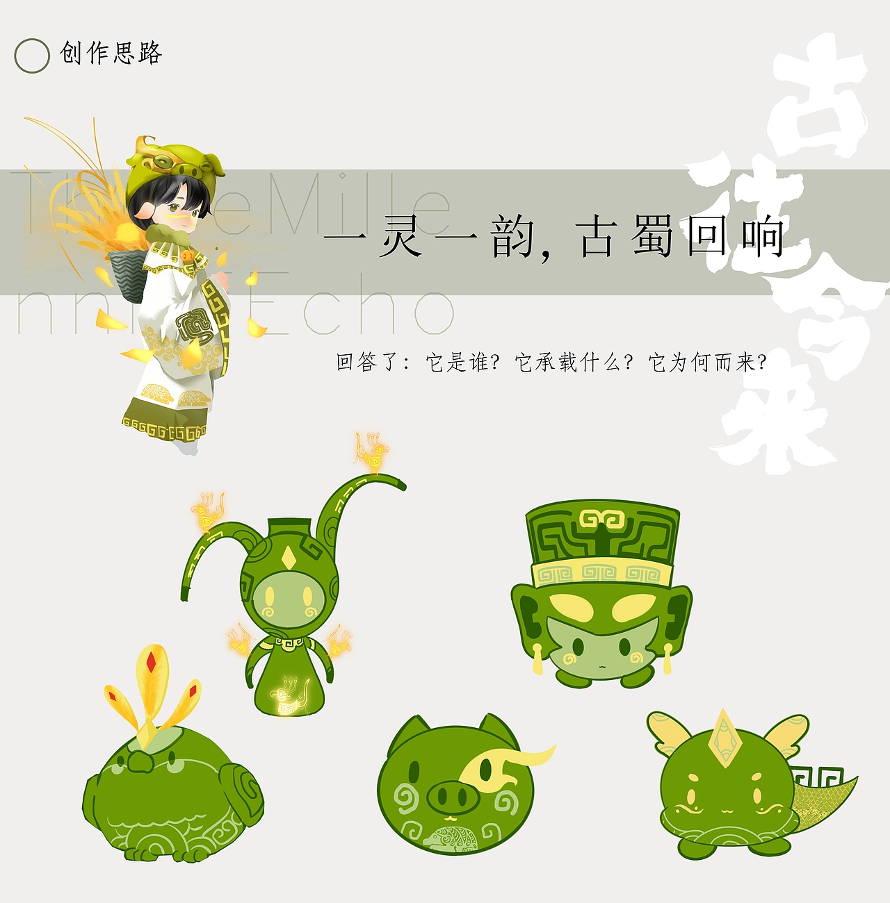 三星堆青铜文明的IP角色创新设计（图ZNDA2MDY3NDI4） - 绘本 - 站酷设计师Z897980682原创素材 - 站酷ZCOOL
