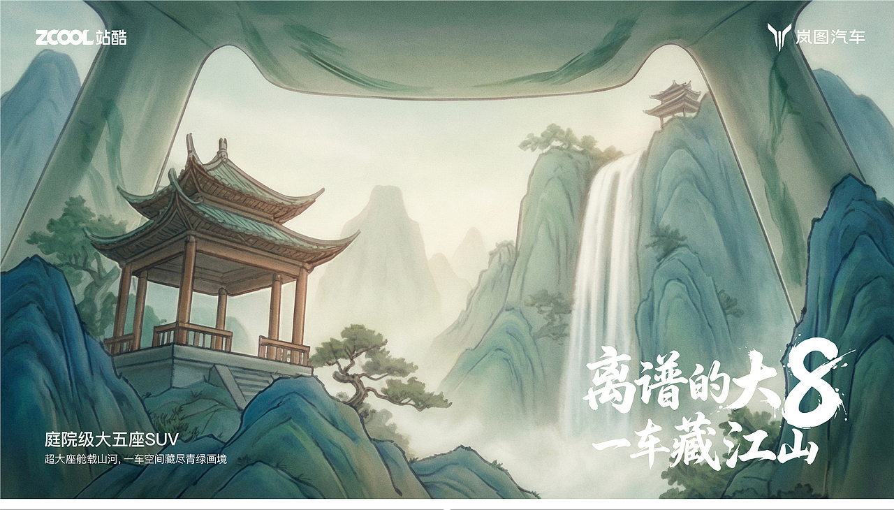 岚图泰山 X8・超大空间离谱装下千里江山(图ZNDA2MDY3MjUy) - AI作品 - 站酷设计师Mr子烨原创素材 - 站酷ZCOOL