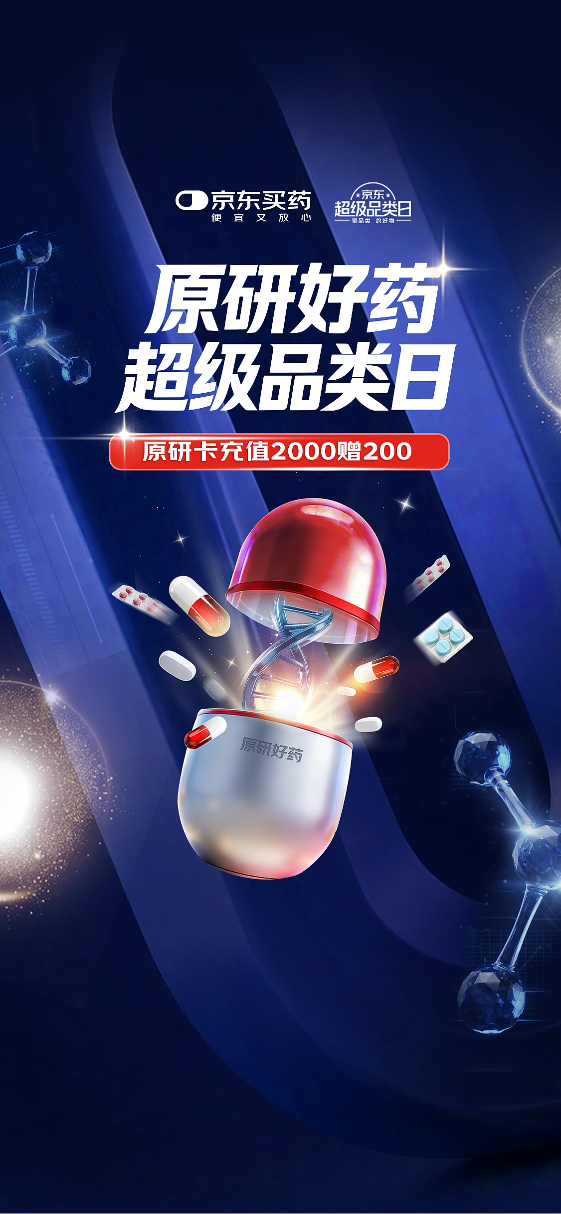 京东买药-原研药专场（图ZNDA2MDY4MDU2） - 电商 - 站酷设计师请叫我胡一刀原创素材 - 站酷ZCOOL