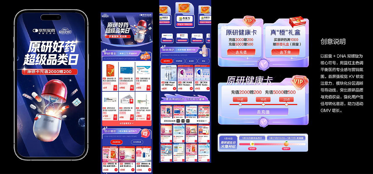 京东买药-原研药专场（图ZNDA2MDY4MTY4） - 电商 - 站酷设计师请叫我胡一刀原创素材 - 站酷ZCOOL