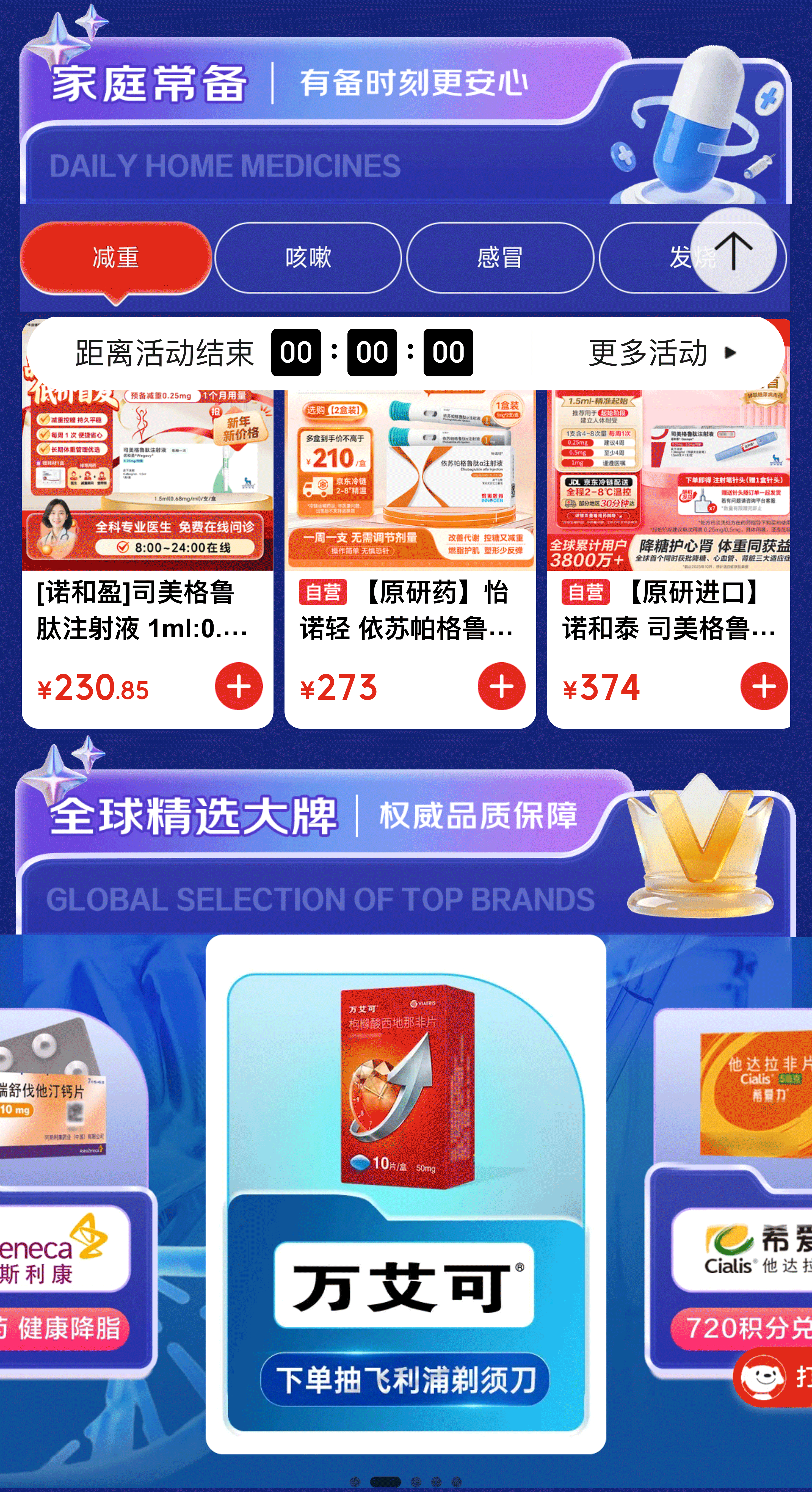京东买药-原研药专场（图ZNDA2MDY4MjUy） - 电商 - 站酷设计师请叫我胡一刀原创素材 - 站酷ZCOOL