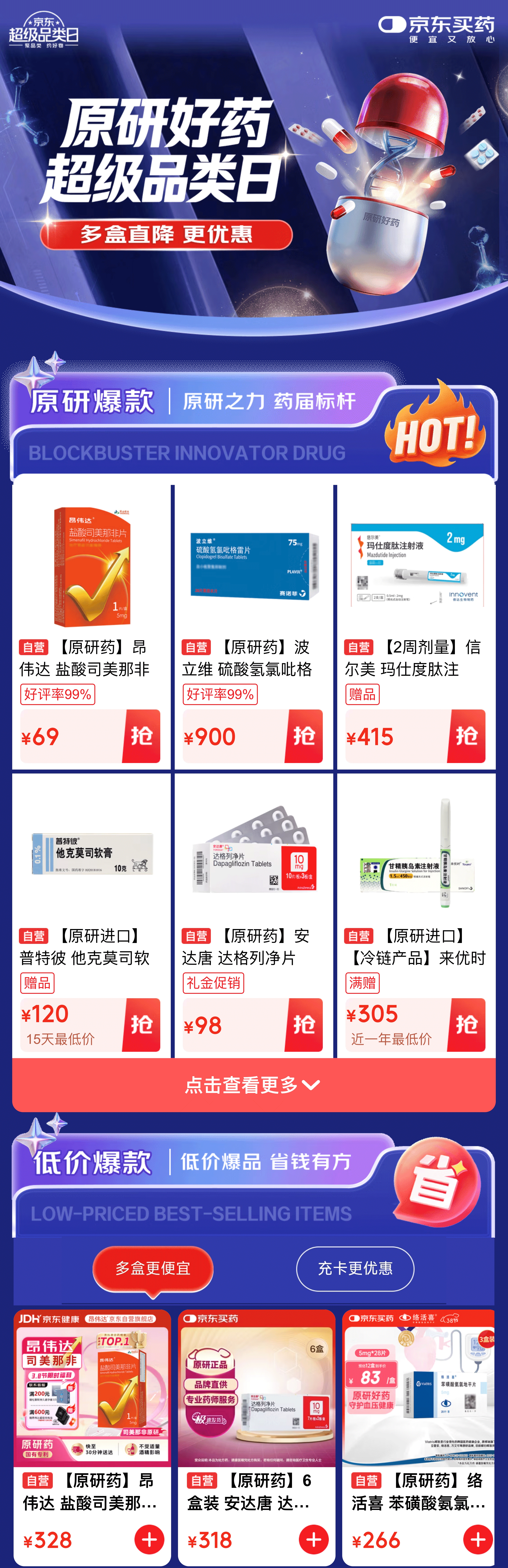 京东买药-原研药专场（图ZNDA2MDY4MjQ4） - 电商 - 站酷设计师请叫我胡一刀原创素材 - 站酷ZCOOL