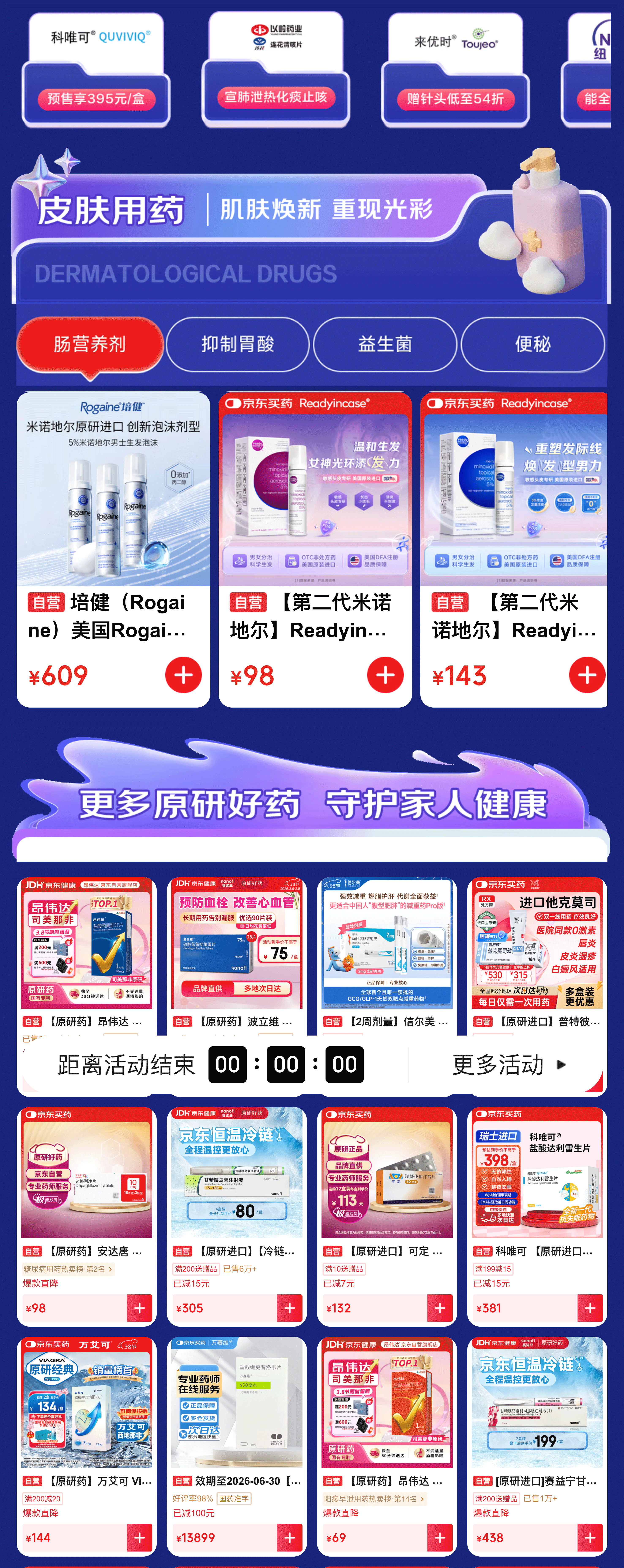 京东买药-原研药专场（图ZNDA2MDY4MjU2） - 电商 - 站酷设计师请叫我胡一刀原创素材 - 站酷ZCOOL