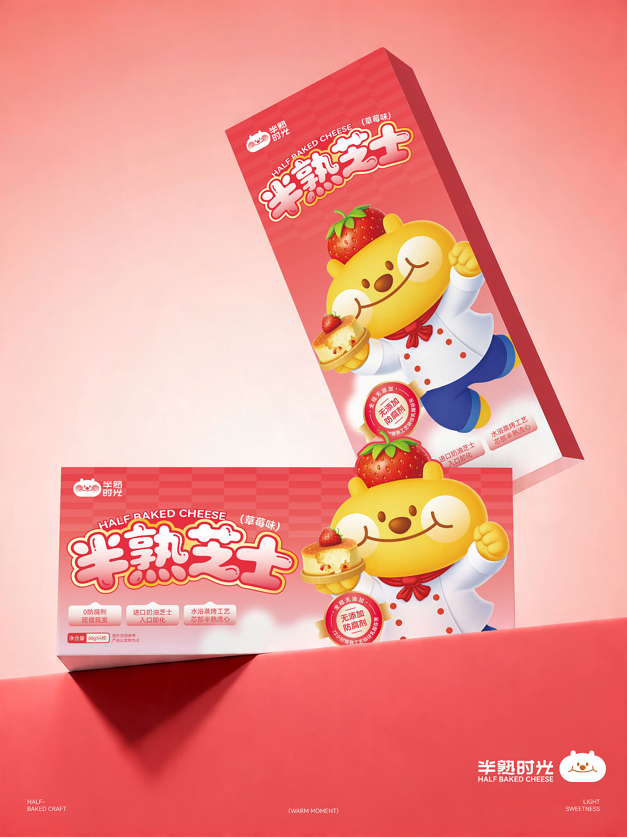 半熟时光・烘焙包装全案设计（图ZNDA2MDY4OTg0） - 包装 - 站酷设计师芋圆设计所原创素材 - 站酷ZCOOL