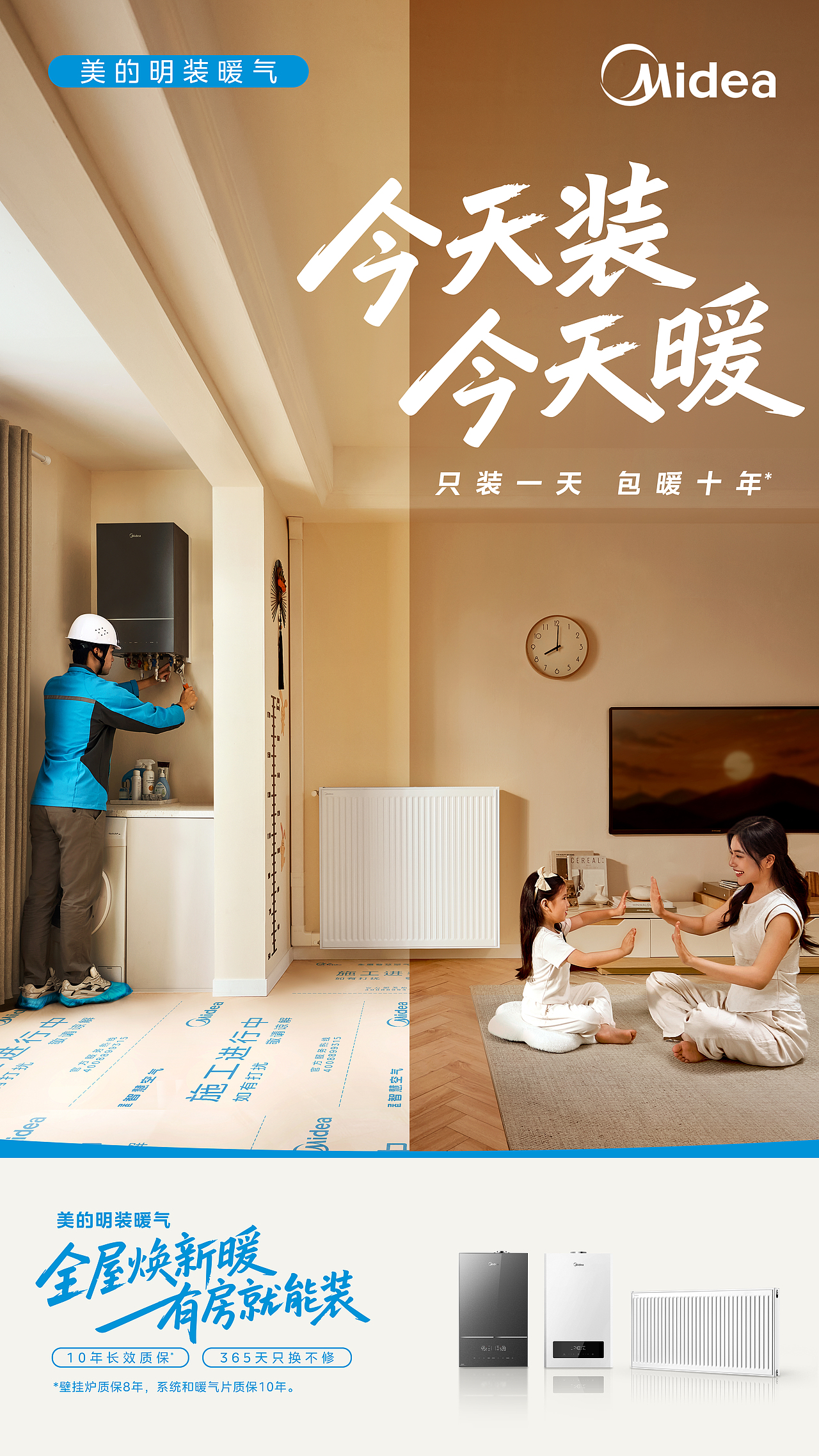 美的｜拍攝+設(shè)計｜明裝暖氣海報（圖ZNDA2MDY5NTA4） - 海報 - 站酷設(shè)計師承與承文化原創(chuàng)素材 - 站酷ZCOOL