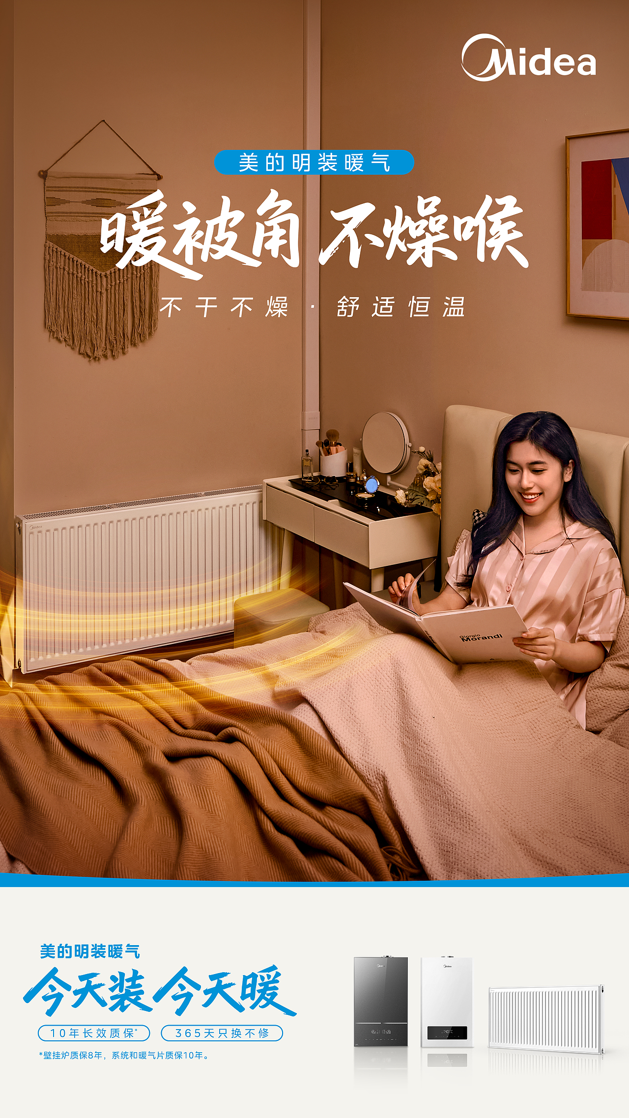 美的｜拍攝+設(shè)計｜明裝暖氣海報（圖ZNDA2MDY5NTEy） - 海報 - 站酷設(shè)計師承與承文化原創(chuàng)素材 - 站酷ZCOOL