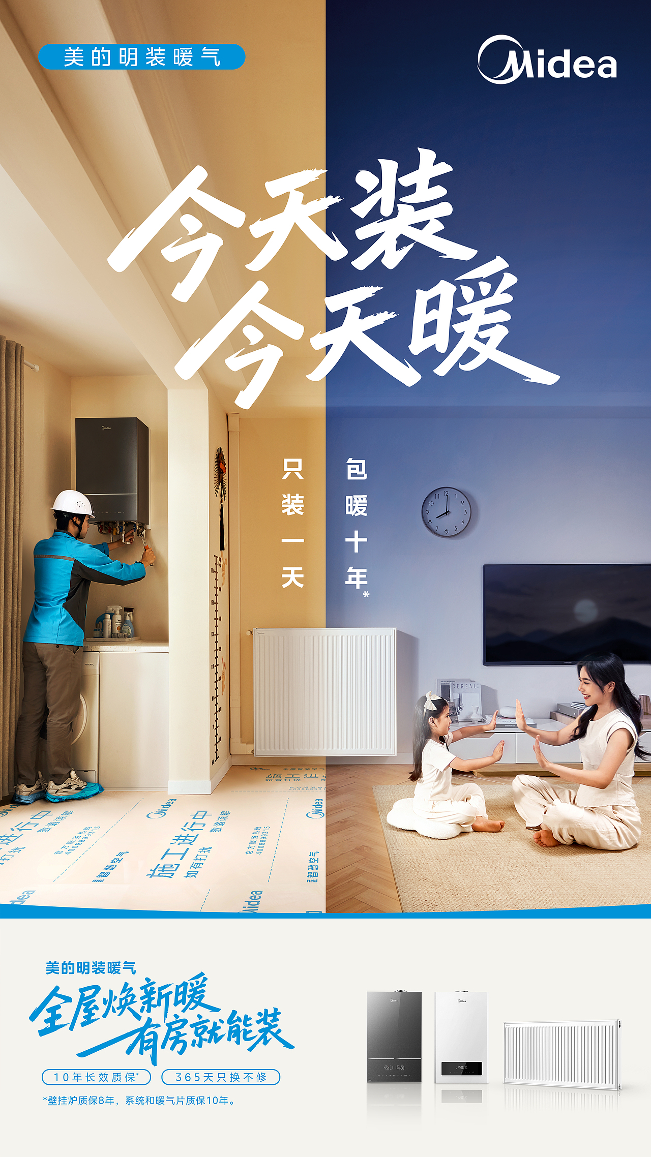 美的｜拍攝+設(shè)計｜明裝暖氣海報（圖ZNDA2MDY5NTAw） - 海報 - 站酷設(shè)計師承與承文化原創(chuàng)素材 - 站酷ZCOOL