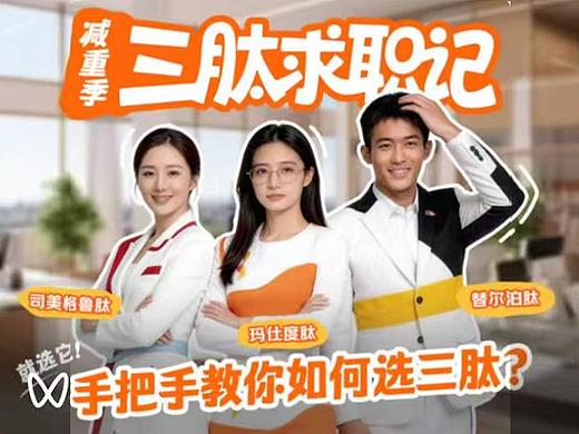 京东买药-减重季ai创意视频