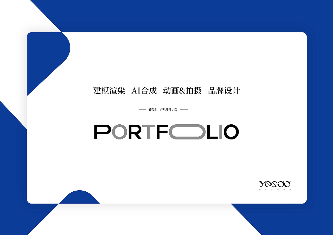 2026年整理三维&AI&品牌作品集（图ZNDA2MDcxMzky） - 电商 - 站酷设计师设计师小登原创素材 - 站酷ZCOOL