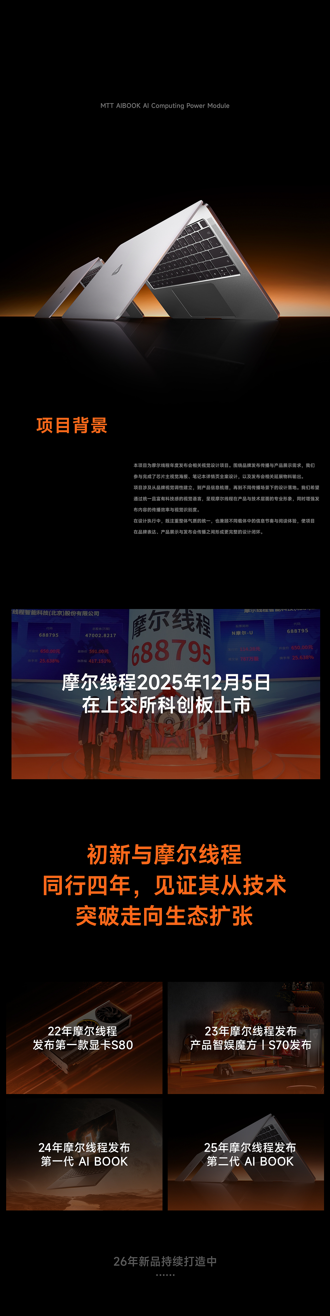摩尔线程丨初新AIbook笔记本超级单品电商全案(图ZNDA2MDcyOTU2) - 电商 - 站酷设计师初心_Design原创素材 - 站酷ZCOOL