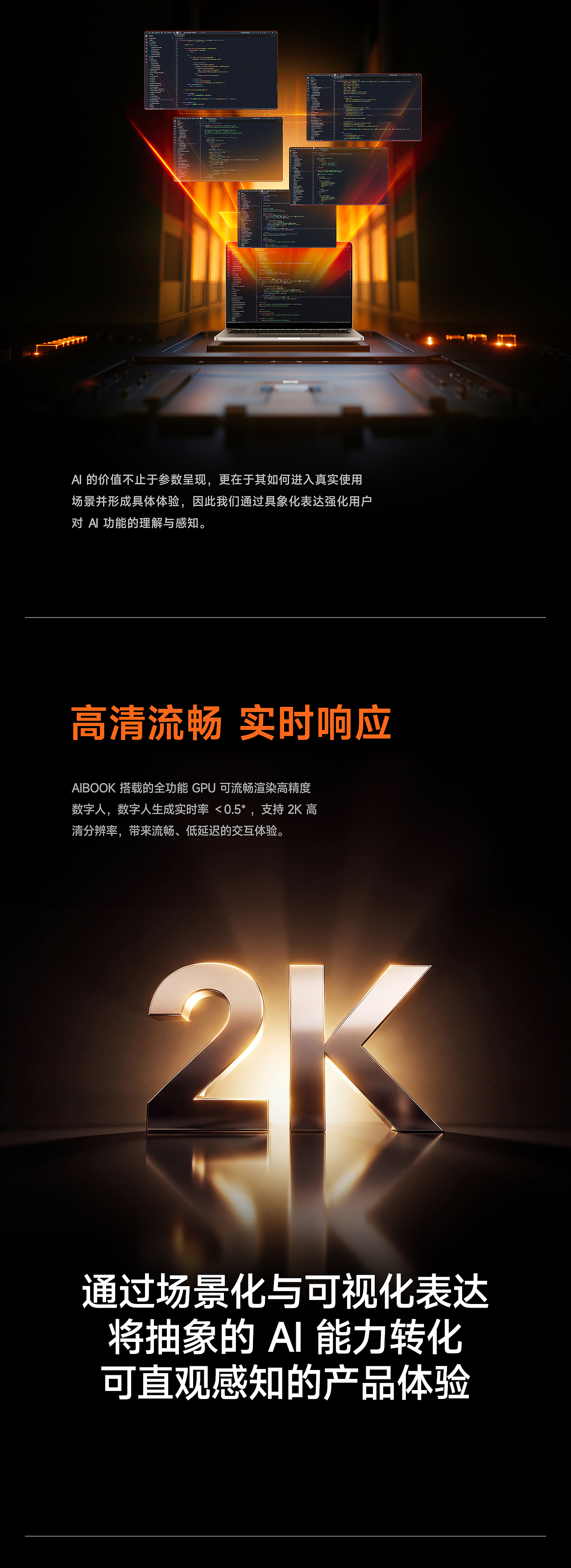 摩尔线程丨初新AIbook笔记本超级单品电商全案(图ZNDA2MDcyOTcy) - 电商 - 站酷设计师初心_Design原创素材 - 站酷ZCOOL