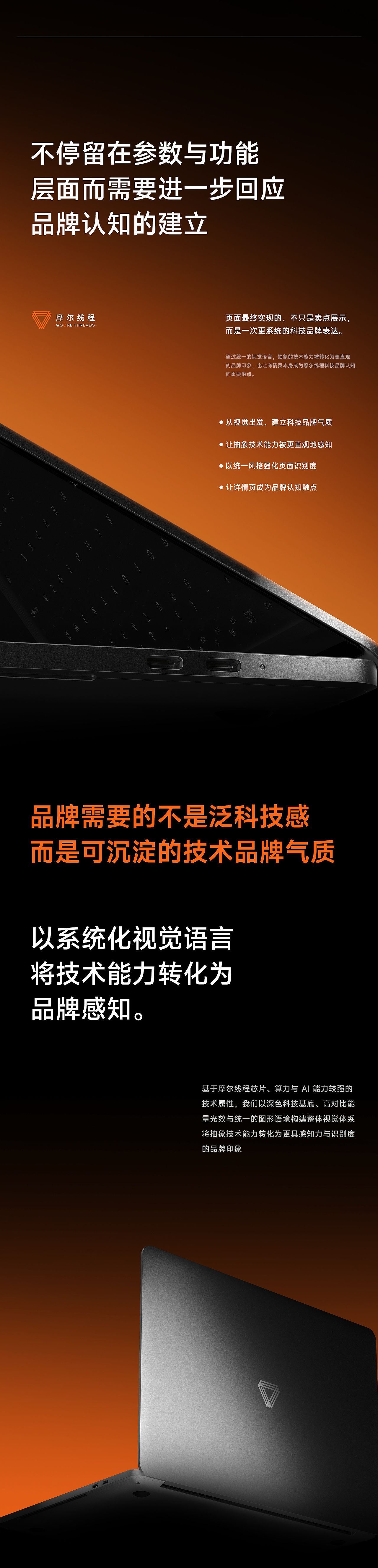 摩尔线程丨初新AIbook笔记本超级单品电商全案(图ZNDA2MDcyOTY0) - 电商 - 站酷设计师初心_Design原创素材 - 站酷ZCOOL