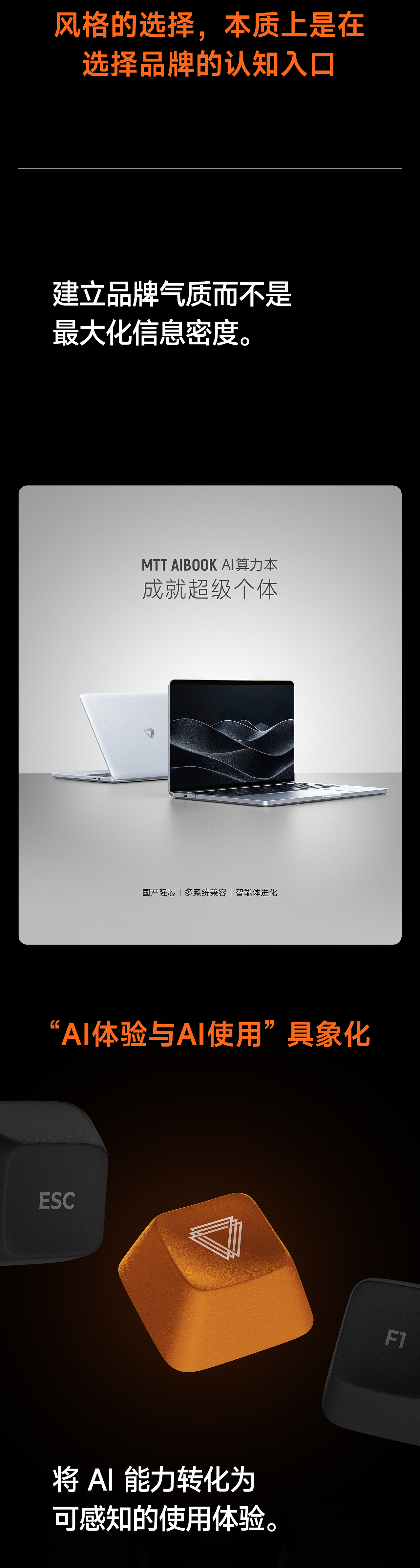摩尔线程丨初新AIbook笔记本超级单品电商全案(图ZNDA2MDcyOTY4) - 电商 - 站酷设计师初心_Design原创素材 - 站酷ZCOOL