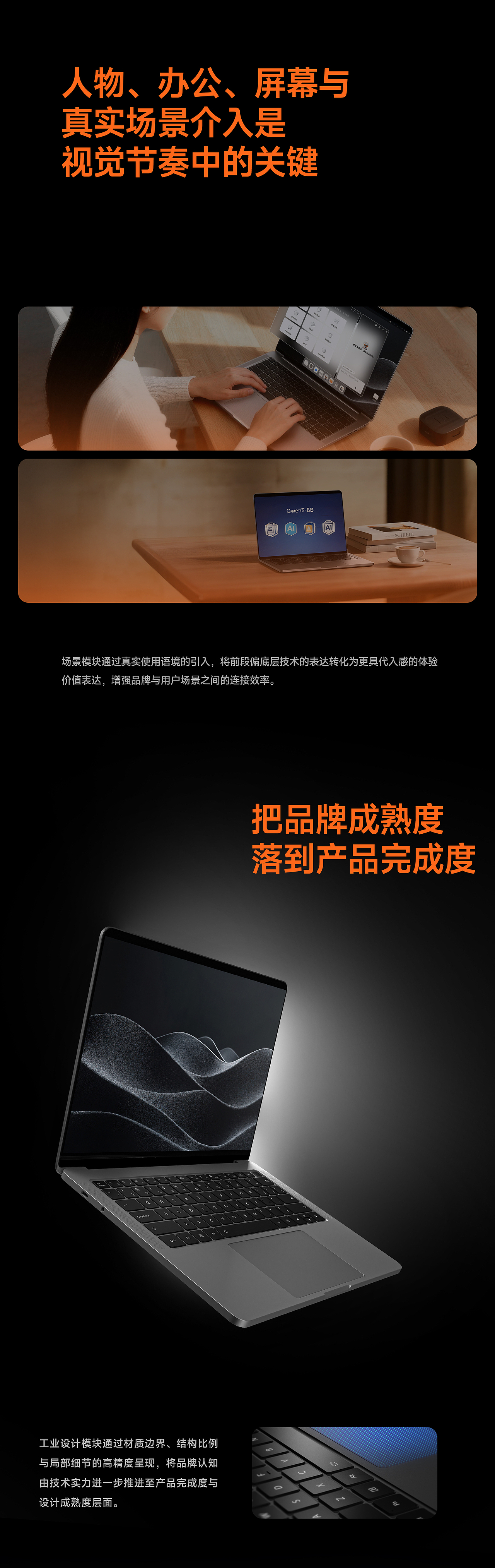 摩尔线程丨初新AIbook笔记本超级单品电商全案(图ZNDA2MDcyOTc2) - 电商 - 站酷设计师初心_Design原创素材 - 站酷ZCOOL